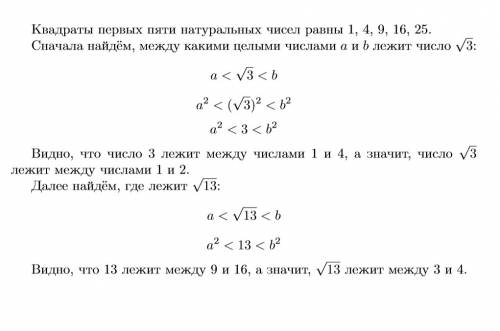 Корень из 3 и 13 указать целые числа, расположенные на координатной прямой между числа ми