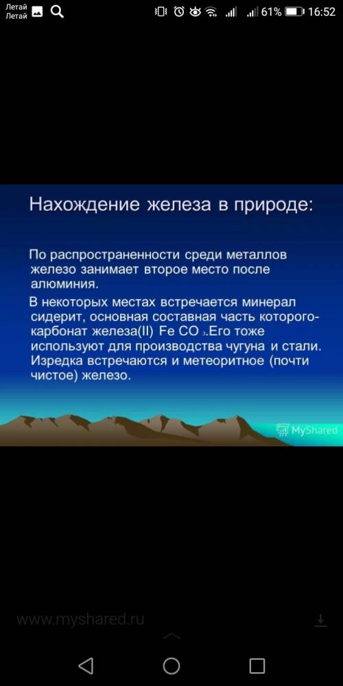 Железо занимает 4 место железо занимает 2 место закончите предложения, ! !