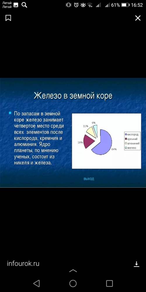 Железо занимает 4 место железо занимает 2 место закончите предложения, ! !