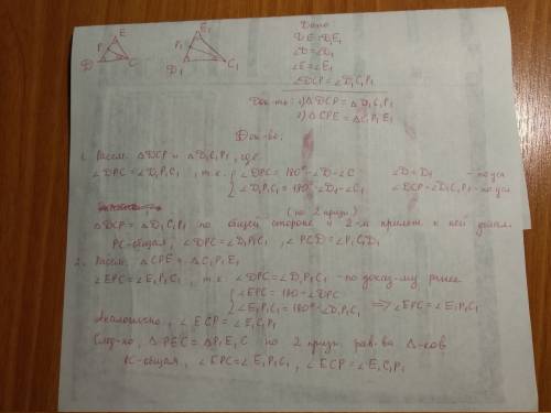 Втреугольниках dec и d1e1c1 de=d1e1, угол d равен углу d1, угол e равен e1. на сторонах de и d1e1 от