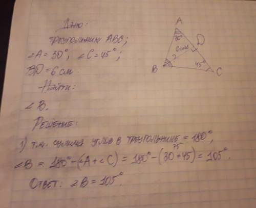Втреугольнике авс угол а=30 градус и угол с=45 градус высота bd = 6 см найдите стенки треугольника с