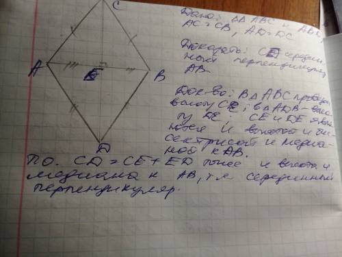 Равнобедренные треугольники abc и abd имеют общее основание ab. докажите, что прямая cd-серединный п