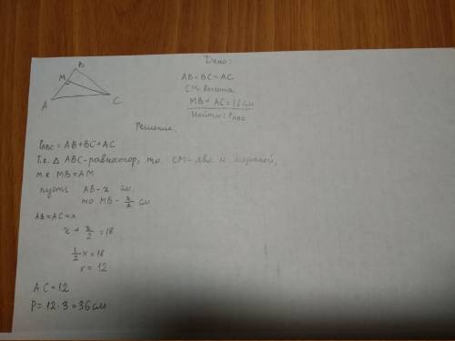 Треугольник авс- равносторонний, см- его высота. сумма длин отрезков в мв и ас равна 18 см. найдите