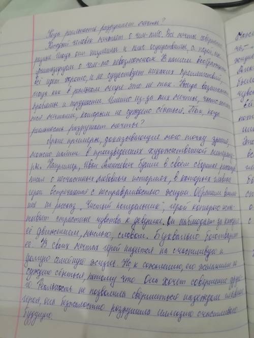 Написать 2 разных сочинения на тему - мечта и реальность 3-4 абзаца, + две тезиса, цитаты и аргумент