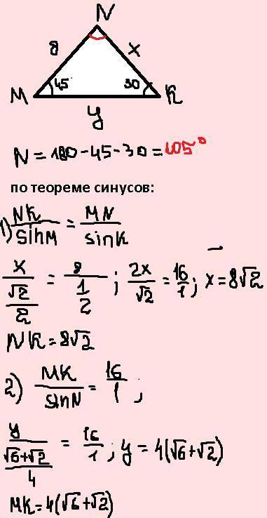 Треугольник mnk mn-8 см nk-x mk-y угол m 45 градусов угол к 30 градусов найти : x-? y-?