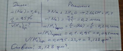 Определите объём водорода, который может быть получен при взаимодействие с врдой 4,6 г натрия, если