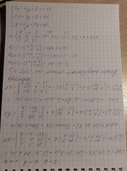 Решите систему линейных уравнений методом крамера n = 7 nx-4y+z=2-5n, 2x+ny-z=n²-4, x+5y+nz=7n-1.