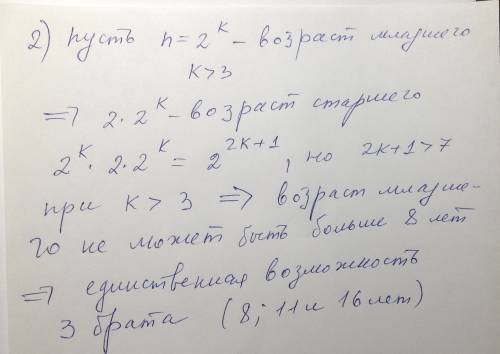 Произведение возрастов олиных братьев равно 1408. старший из братьев вдвое старше младшего. сколько