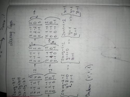 Решить матрицу методом гауса (1; 1; 1) 2x + y - z = 2 4x - 2y + 2z = 4 2x + 2y - z = 3