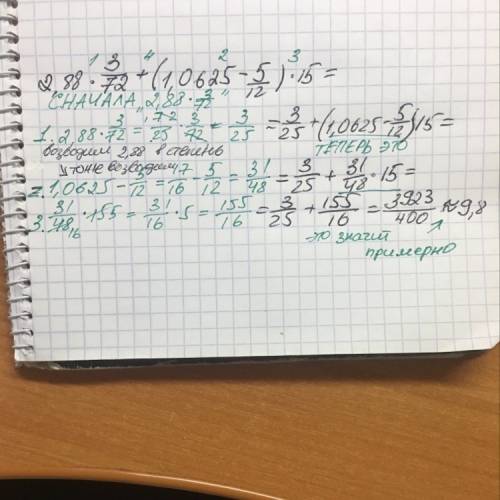 2,88•3/72+(1,0625-5/12)•15 с объяснениями решите