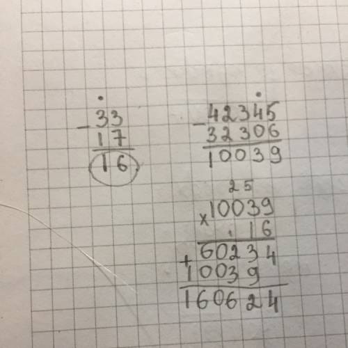 Ищу решение произведение разности чисел 33 и 17 и разность 42345 и 32306