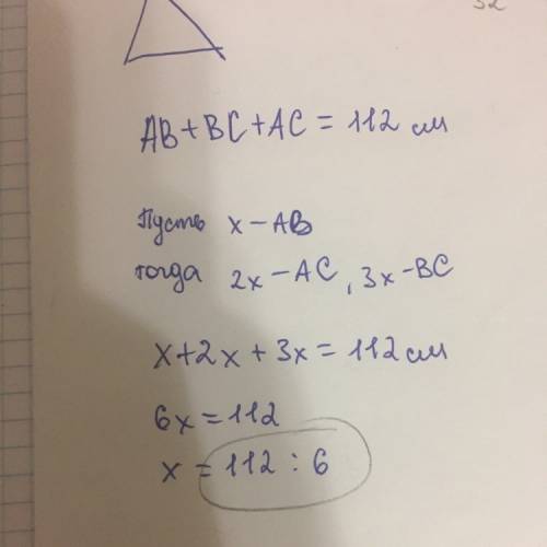 Спо дано: ∆abc ab=bc p=112 ac: bc как 2: 3 найти стороны ∆