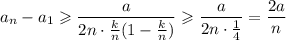 a_n-a_1\geqslant\dfrac{a}{2n\cdot\frac kn(1-\frac kn)}\geqslant\dfrac{a}{2n\cdot\frac14}=\dfrac{2a}n