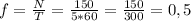 f=\frac{N}{T}=\frac{150}{5*60}=\frac{150}{300}=0,5