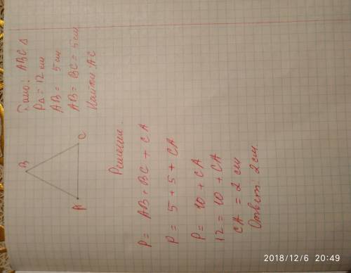 Периметр равнобедренного треугольника равен 12 см,а боковая сторона 5 см.найдите основание треугольн