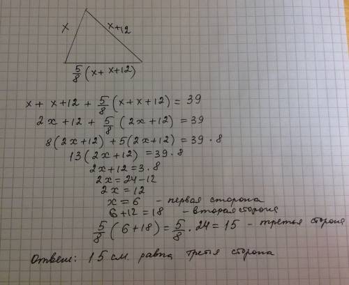 Периметр треугольника равен 39 см.одна сторона на 12 см больше второй,а третья сторона составляет 5\