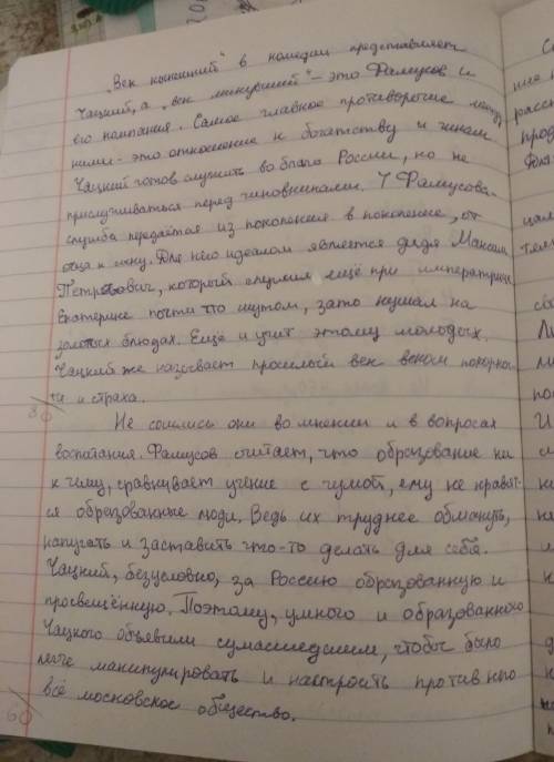 Написать сочинение по комедии «горе от ума» на тему конфликт 2 эпох века нынешнего и века минувшего