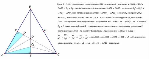 Пусть точка o - центр окружности, вписанной остроугольный треугольник abc. докажите, что если радиус
