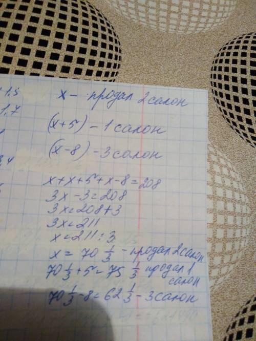 Три автомобильных салона за неделю продали 208 автомобилей. первый салон продал на 5 машин больше, ч