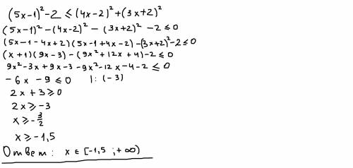 Розвязати нерівність (5х-1)²-2 менше рівне (4х-2)²+(3х+2)²