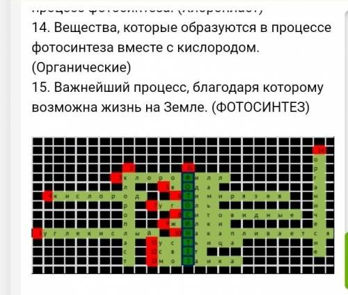 Составьте кроссворд на тему фотосинтеза и дыхания минимум 10 слов