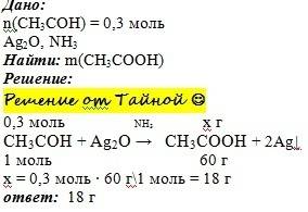Сколько грамм уксусной кислоты может получиться при кислении 0,2 моль уксусного альдегида по реакции