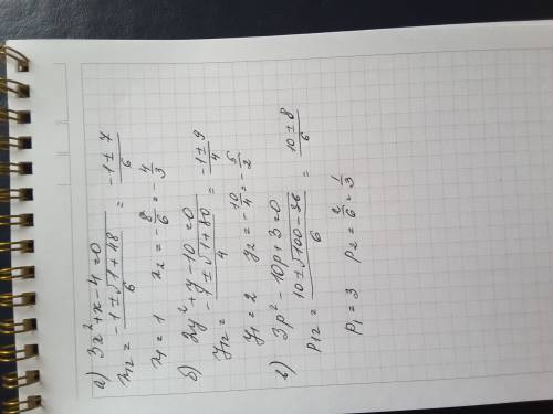 Сразу посмотрите.решите квадратное уравнение а)3х^2+х-4=0 б)2у^2+у-10=0 в)3р^2-10р+3=0