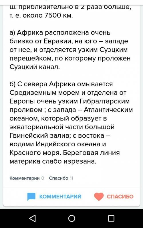 Определите протяжённость африки вдоль экватора и нулевого меридиана в градусах и километрах. (подроб