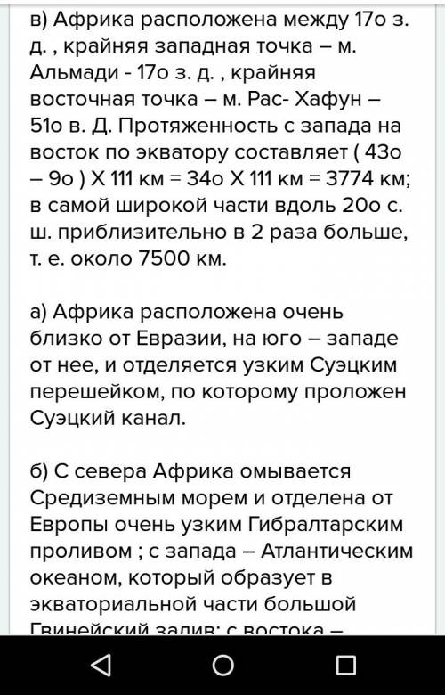 Определите протяжённость африки вдоль экватора и нулевого меридиана в градусах и километрах. (подроб