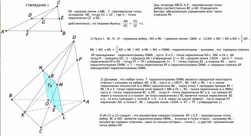Дан тетраэдр abcd; k,p - произвольные точки ребер соответственно bc и ad. определите фигуру, образов