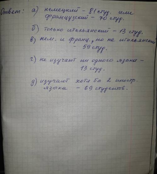 Решите с кругов эллера: из 250 студентов 151 изучают язык, 136 – французский язык, 27 – итальянский,