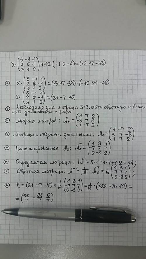 Решить матричное уравнение. , я не поняла как делать