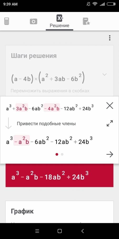 Преобразуйте выражение в многочлена(a-4b)(a²+3ab-6b²)