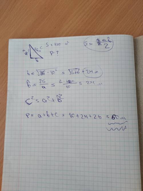 Катет треугольника равен 10 м,гипотенуза 26м,а площадь 120 квадратных метров.определите его периметр