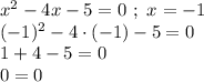 x^2-4x-5=0 \ ; \ x =-1 \\ (-1)^2-4 \cdot (-1)-5=0 \\ 1+4-5=0 \\ 0=0