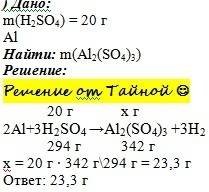 Найдите массу алюминий-сульфата, образовавшегося при взаимодействии алюминия и 20 г серной кислоты.