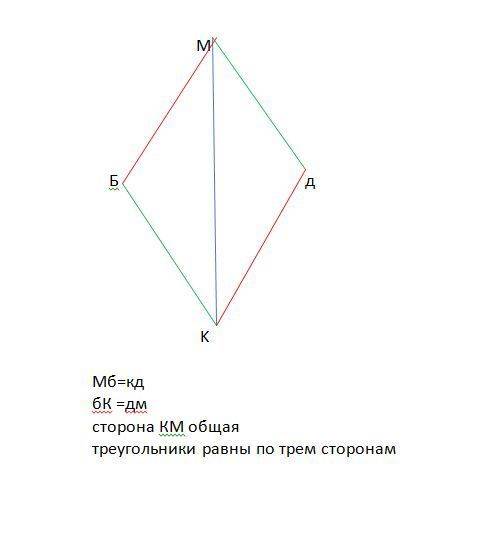 Точки b и d,лежащие по разные стороны от прямой mk,соединены с конца отрезка mk.докажите,что уголmbk