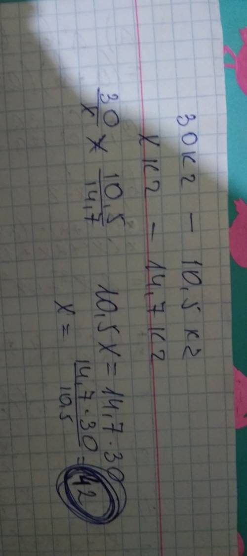 Из 30кг,свежих 10.5кг сушеных слив.сколько надо слов что б было 14.7кг