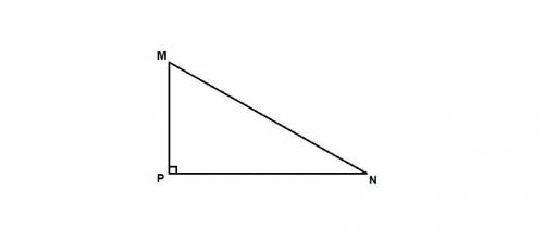 Дан прямоугольный треугольник mnp с прямым углом p. установите соответствия между отношениями сторон