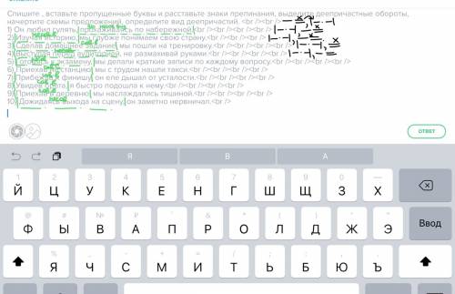 Спишите , вставьте пропущенные буквы и расставьте знаки препинания, выделите деепричастные обороты,