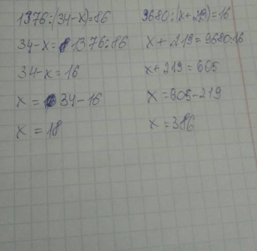 Решите уравнения. 1) 1376 : (34- х)=86 2) 9680: (х+219) =16