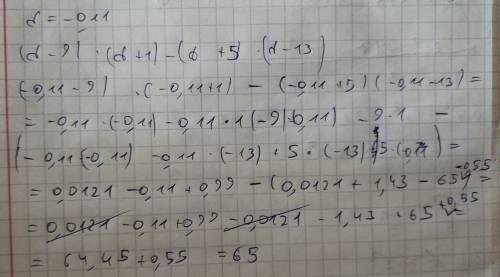 Найди значение выражения при d=−0,11, предварительно его (d−9)⋅(d+1)−(d+5)⋅(d−13)