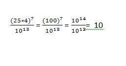 Используя свойство степени,найдите значение выражения: 25^7×4^7 10^13 ^-знак степени