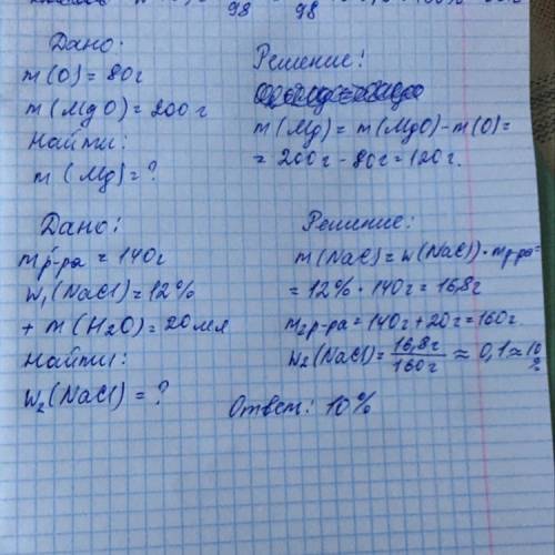 К140 г раствора с массовой долей хлорида натрия 12% добавили 20 мл воды. определите массовую долю со