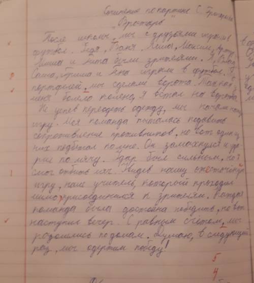 Сочинение по картине вратарь! с деепричастие и прич оборотами, нужно сдать завтра!