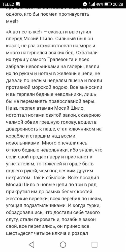 До вечера. изтараса бульбы ,,подвиги его казаков написать про всех .это дмит попович,кокубенко, нев