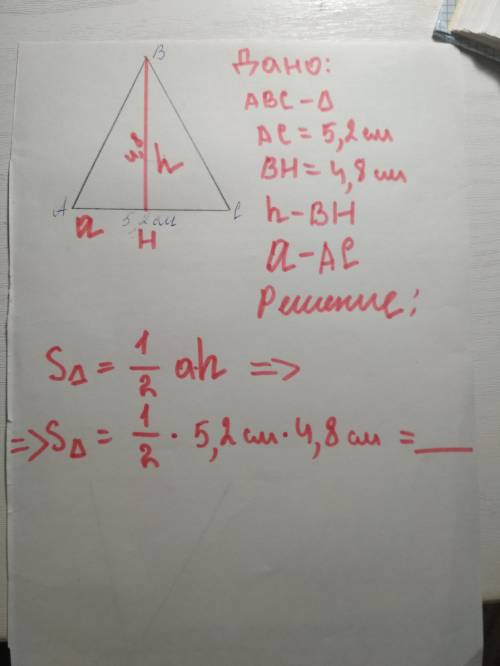 Дан треугольник авс сторона ас =5,2 см высота проведенная к стороне ас=4,8 см найти площадь авс и на