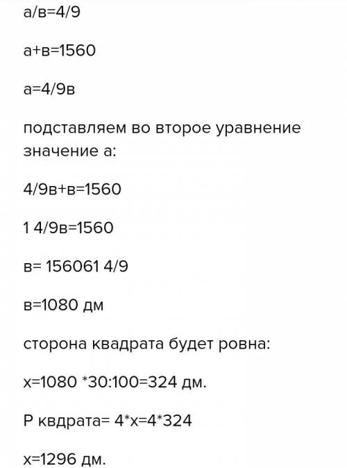 1) ширина и длина прямоугольника относятся как 4 : 9 а его периметр равен 1560 дм найдите периметр к