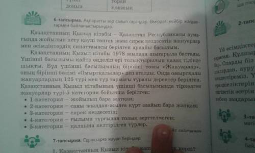 Қызыл кітап туралы эссе 50-60 сөз использовать нақ осы шақ и жедел өткен шақ 60