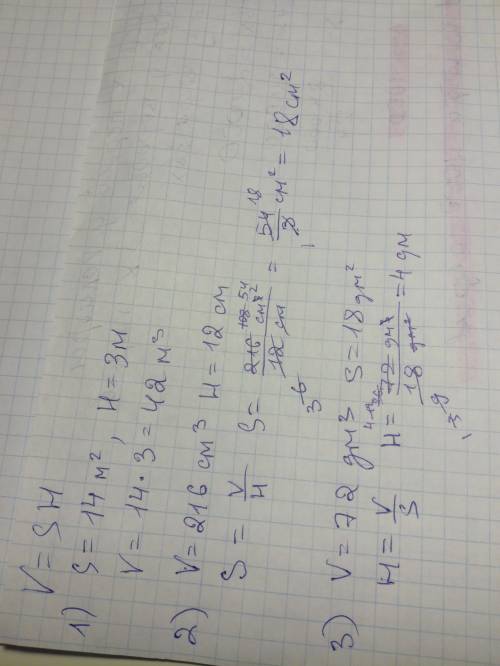 Пользуясь формулой объёма прямоугольного параллелепипеда v=sh,вычислите: 1) объём v,если s=14 м²,h=3